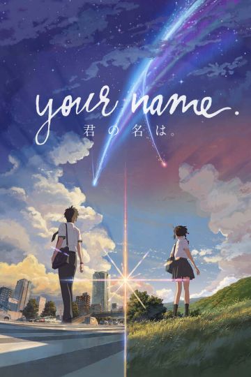  KIMI NO NA WA