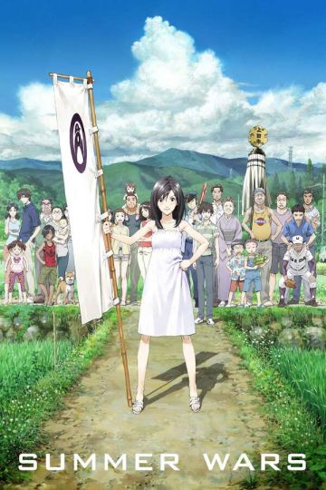 SUMMER WARS